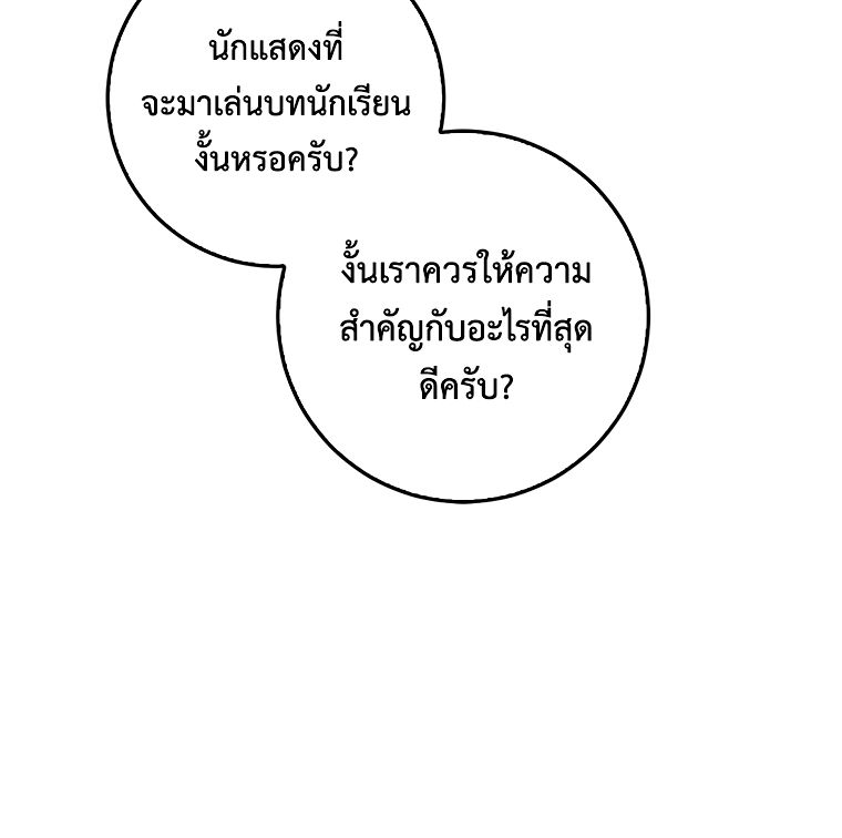 Rookie but One-in-a-Million Actor ตอนที่ 9 86