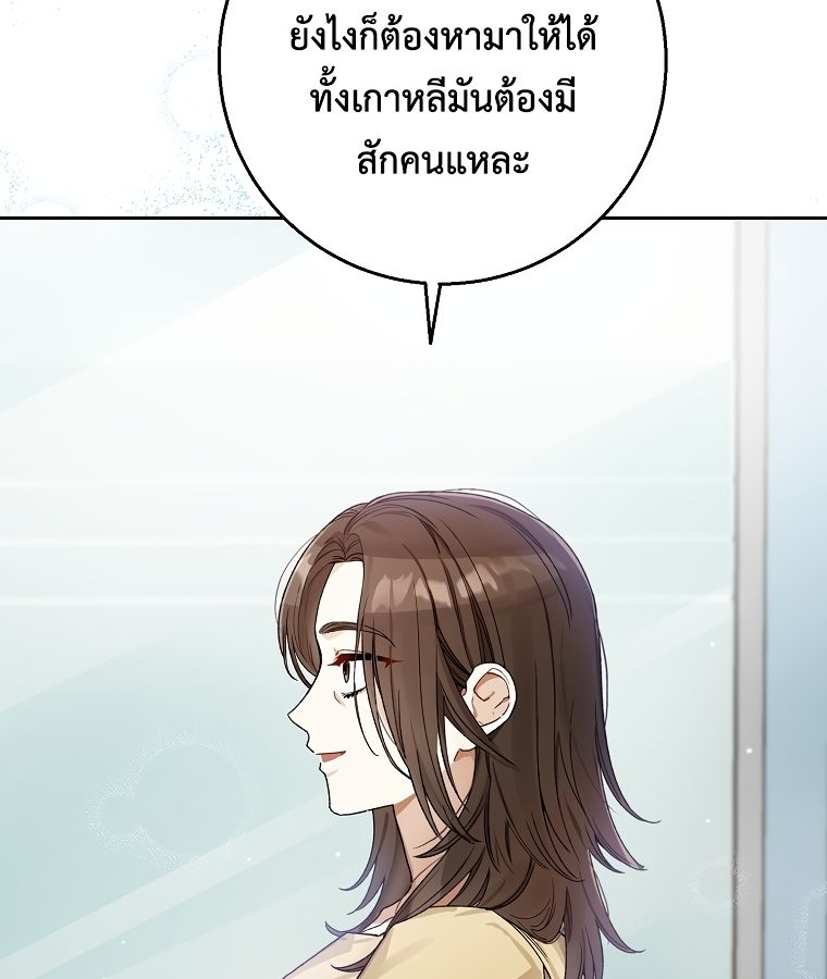 Rookie but One-in-a-Million Actor ตอนที่ 9 89