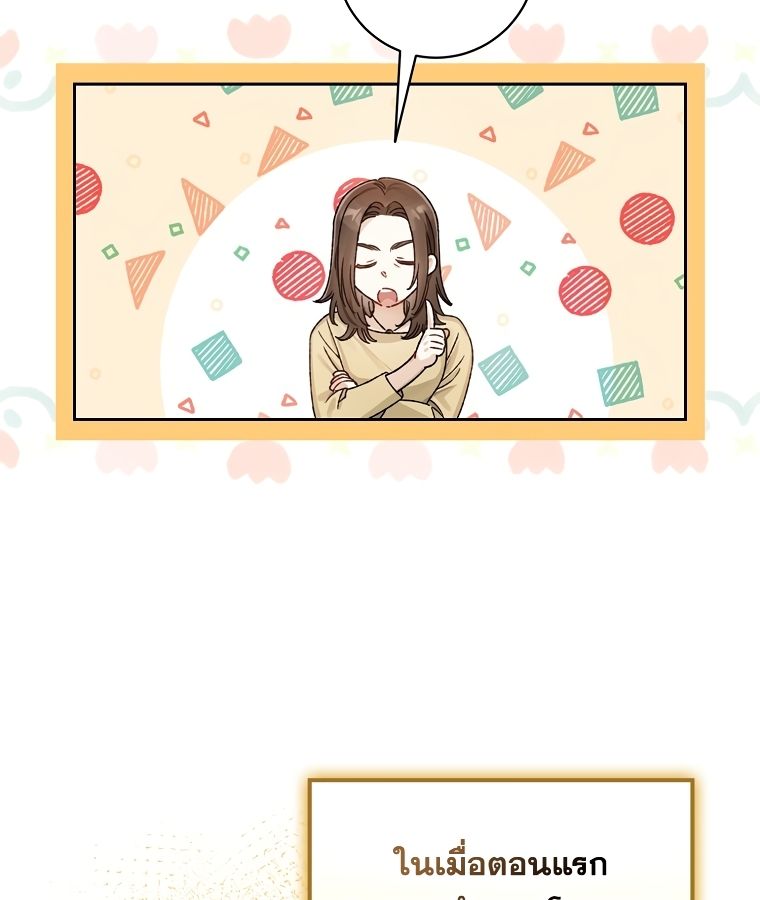 Rookie but One-in-a-Million Actor ตอนที่ 9 82