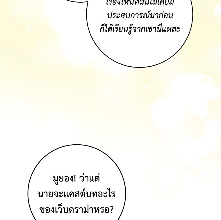 Rookie but One-in-a-Million Actor ตอนที่ 9 100