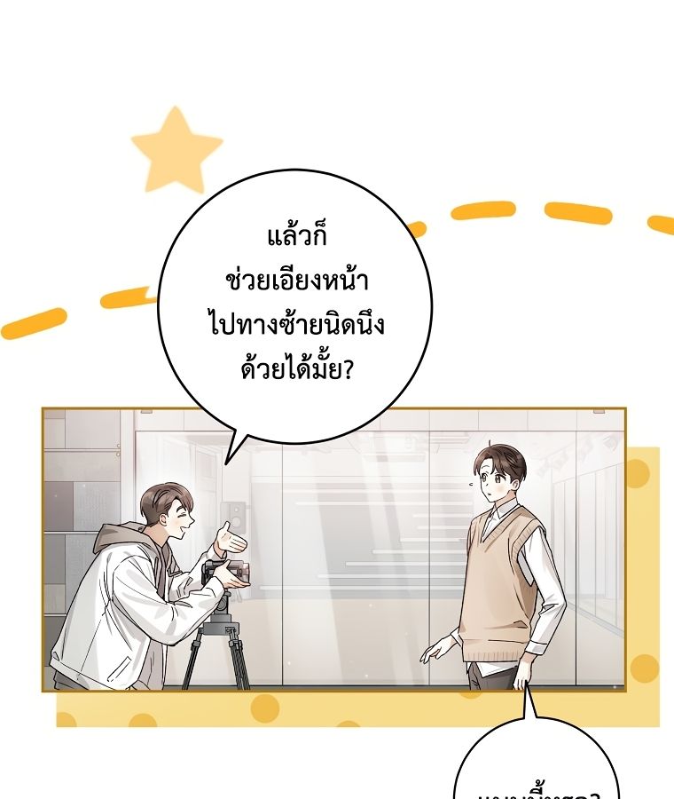 Rookie but One-in-a-Million Actor ตอนที่ 9 96