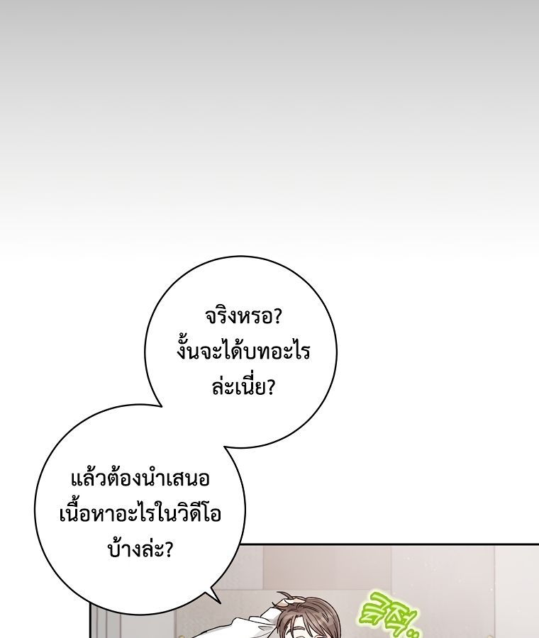 Rookie but One-in-a-Million Actor ตอนที่ 9 106