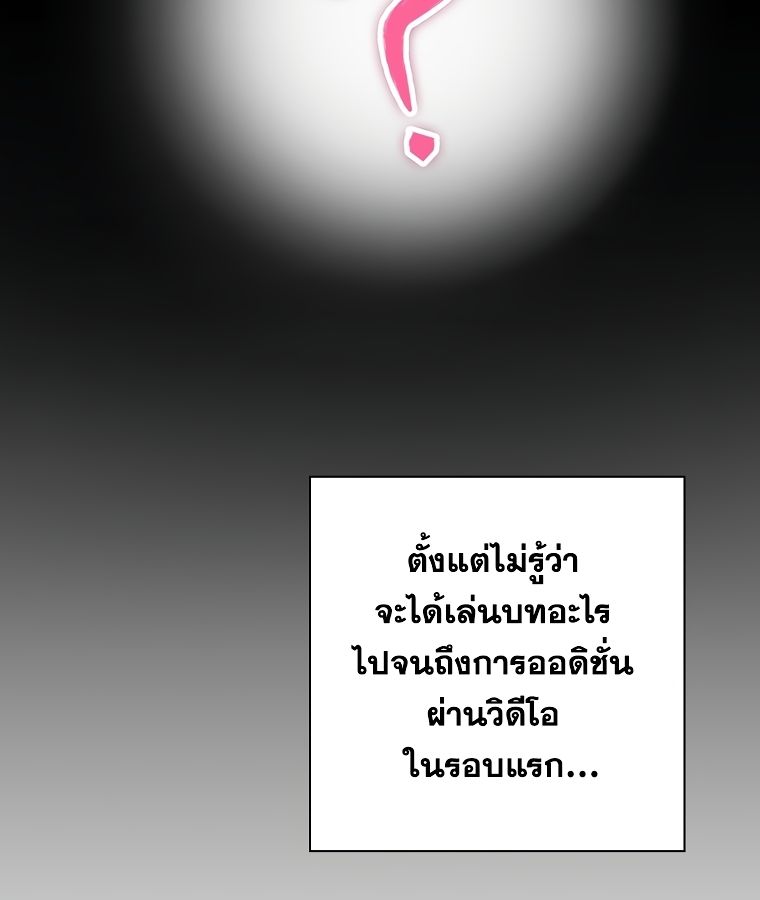 Rookie but One-in-a-Million Actor ตอนที่ 9 105