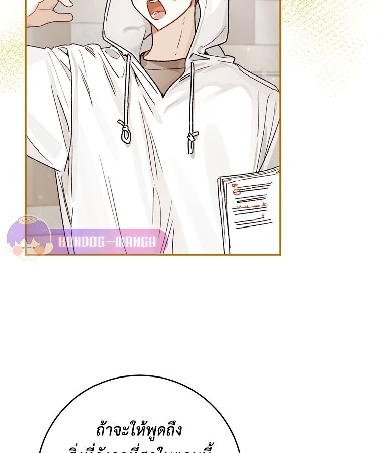 Rookie but One-in-a-Million Actor ตอนที่ 9 113