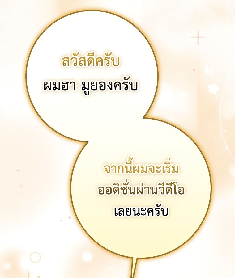 Rookie but One-in-a-Million Actor ตอนที่ 9 117