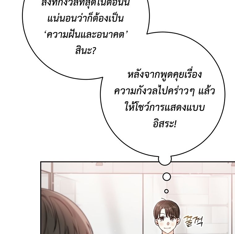 Rookie but One-in-a-Million Actor ตอนที่ 9 114