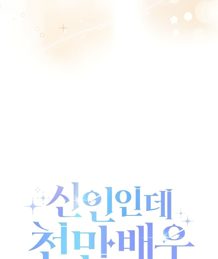 Rookie but One-in-a-Million Actor ตอนที่ 9 120