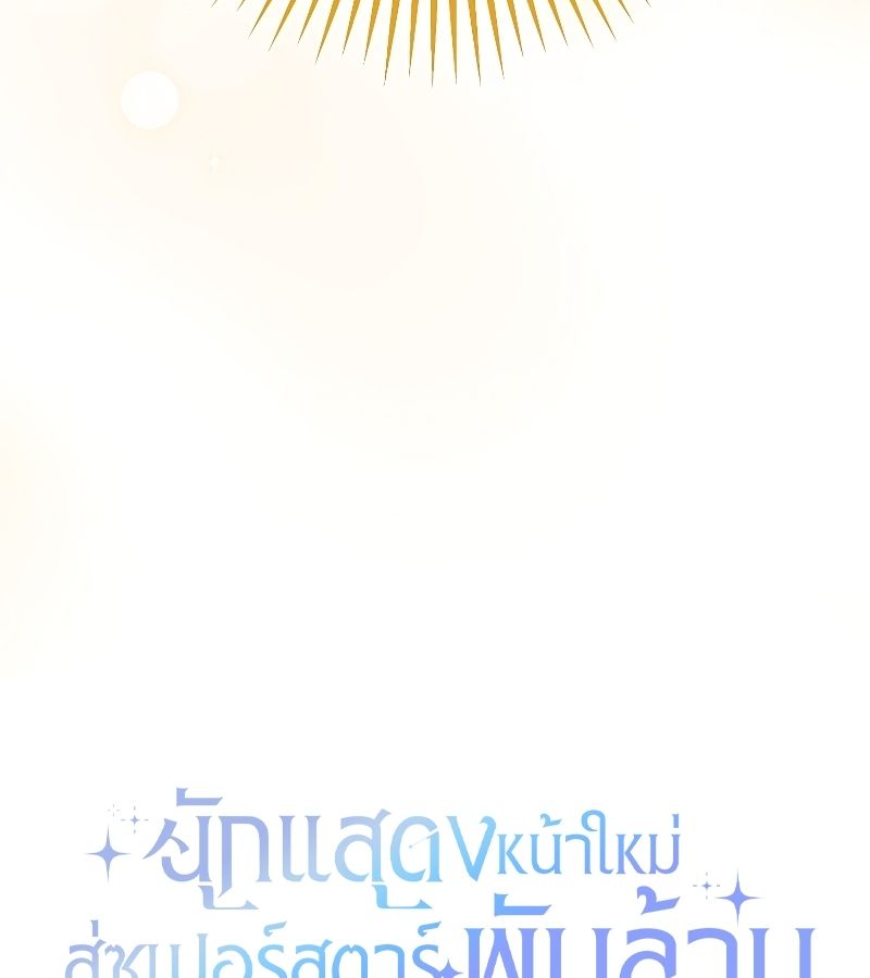 Rookie but One-in-a-Million Actor ตอนที่ 10 16