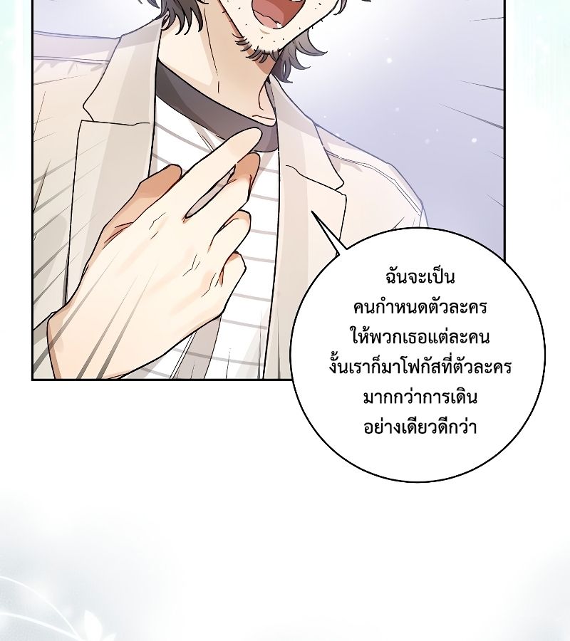 Rookie but One-in-a-Million Actor ตอนที่ 10 20