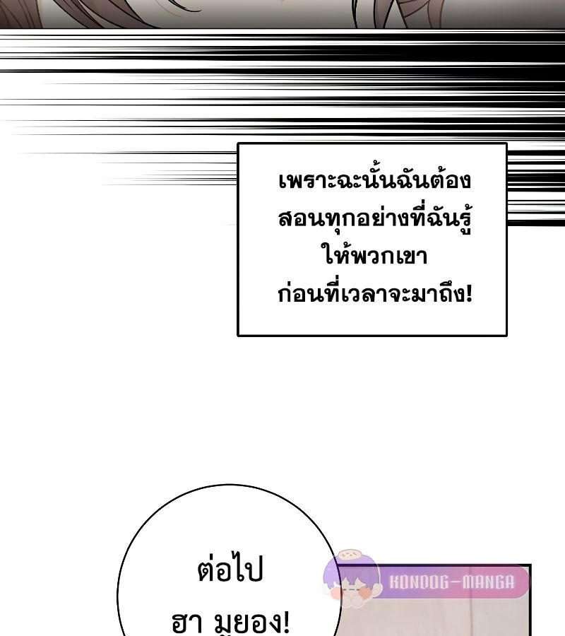 Rookie but One-in-a-Million Actor ตอนที่ 10 44