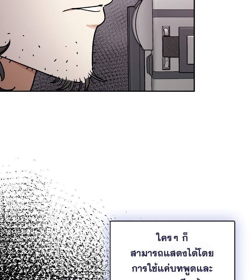 Rookie but One-in-a-Million Actor ตอนที่ 10 40