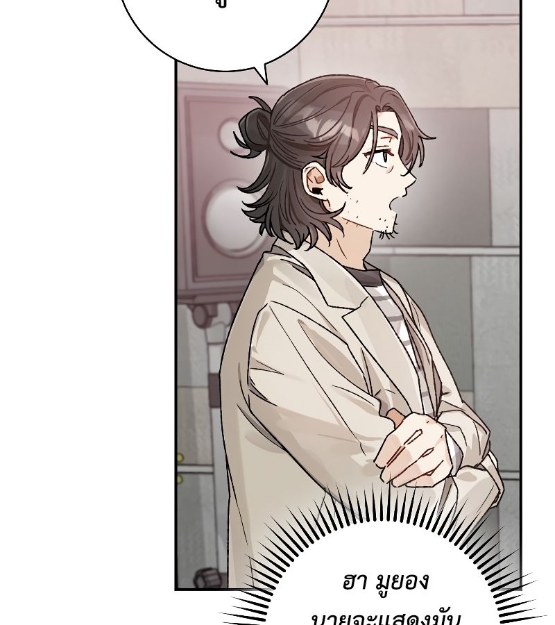 Rookie but One-in-a-Million Actor ตอนที่ 10 45