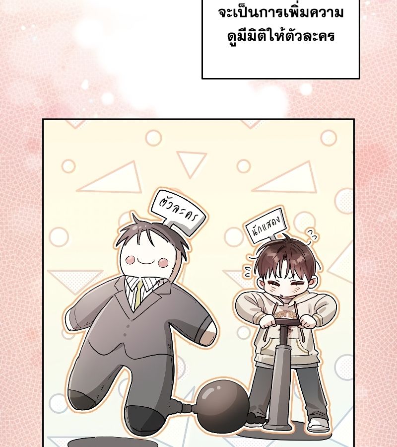 Rookie but One-in-a-Million Actor ตอนที่ 10 67