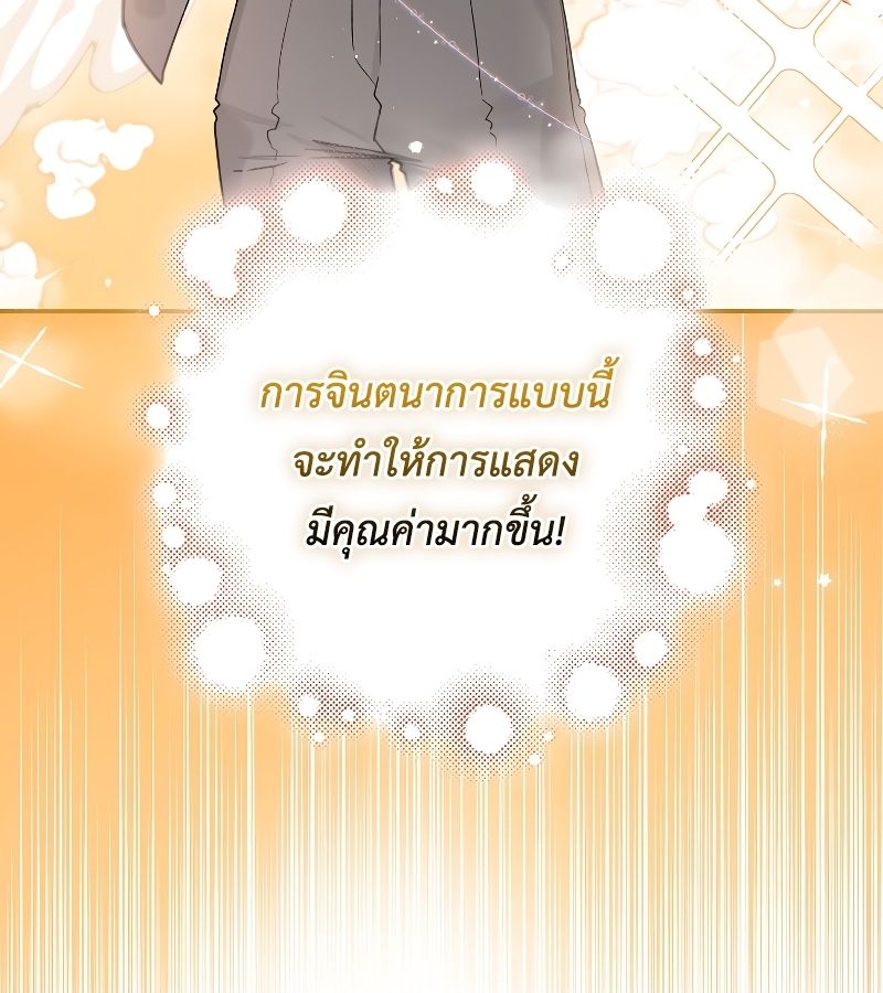 Rookie but One-in-a-Million Actor ตอนที่ 10 70