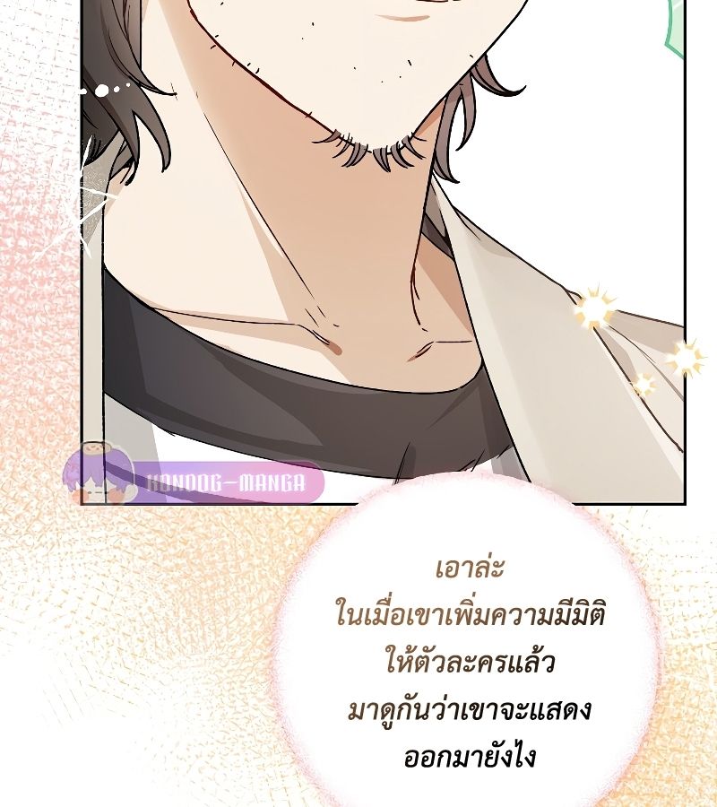 Rookie but One-in-a-Million Actor ตอนที่ 10 72