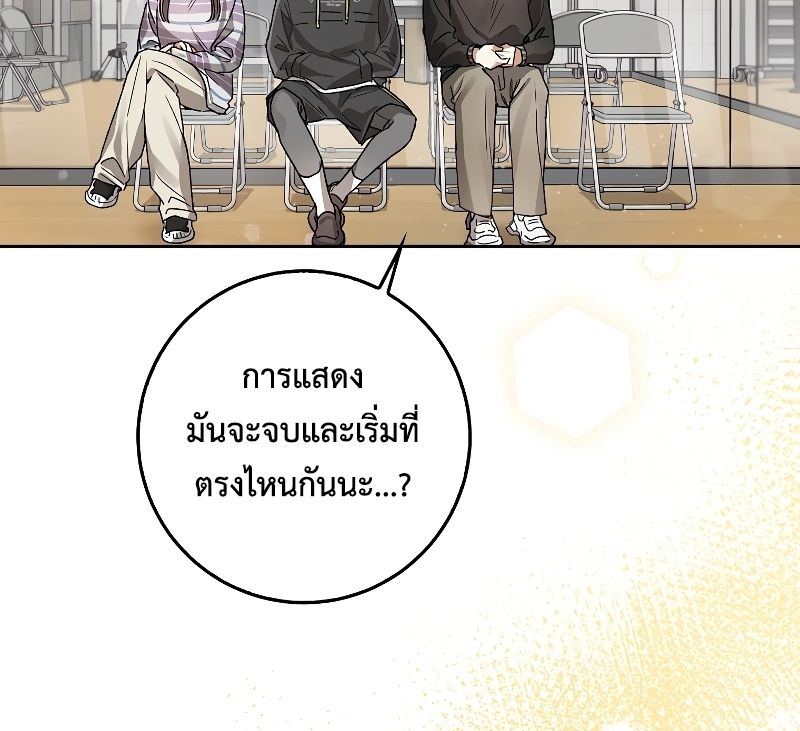 Rookie but One-in-a-Million Actor ตอนที่ 10 80