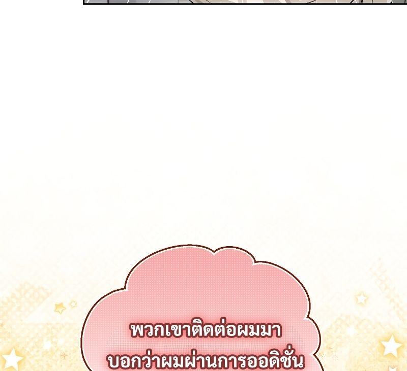 Rookie but One-in-a-Million Actor ตอนที่ 10 87