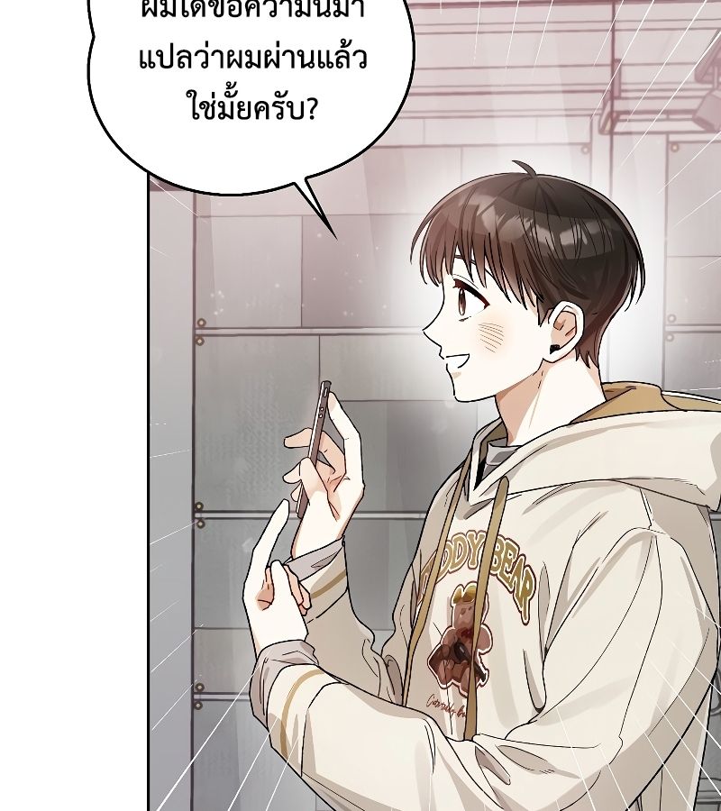 Rookie but One-in-a-Million Actor ตอนที่ 10 86