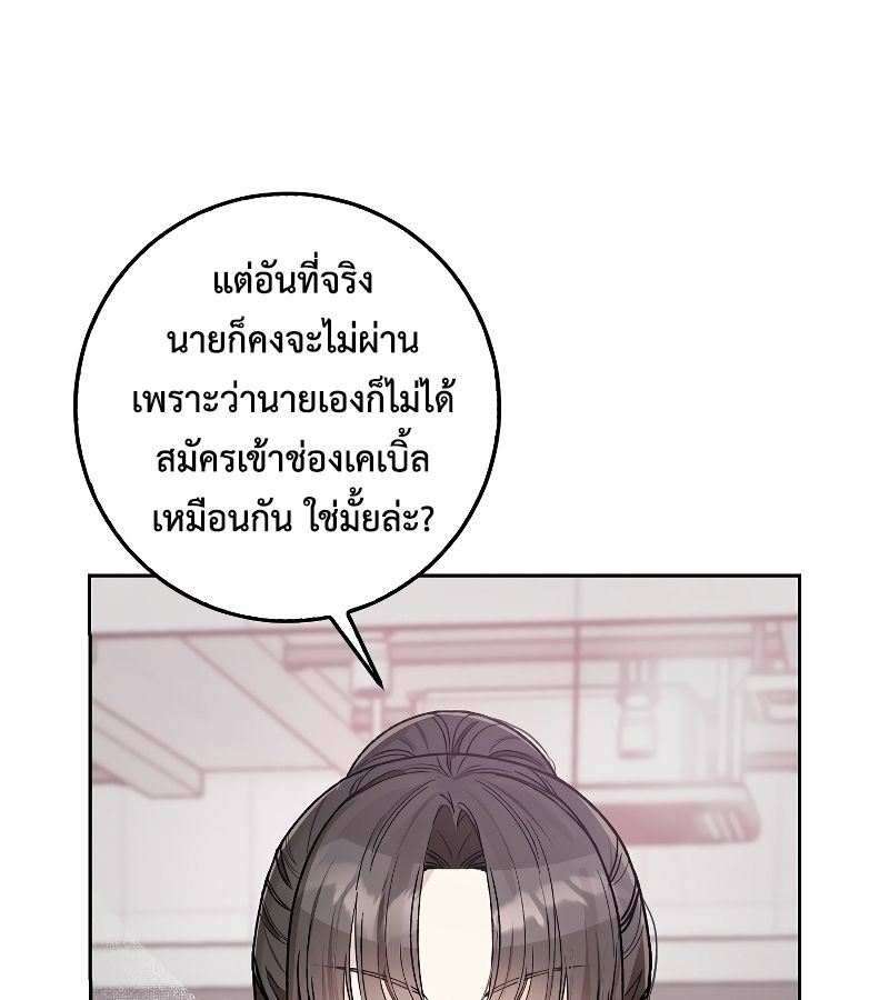 Rookie but One-in-a-Million Actor ตอนที่ 10 103