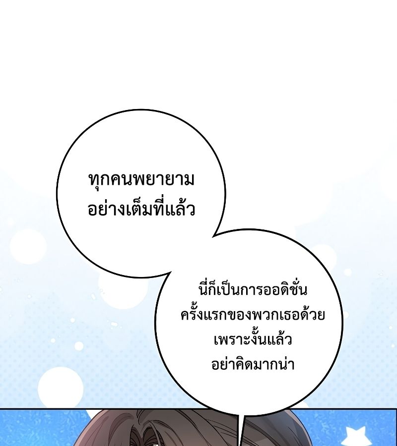 Rookie but One-in-a-Million Actor ตอนที่ 10 118