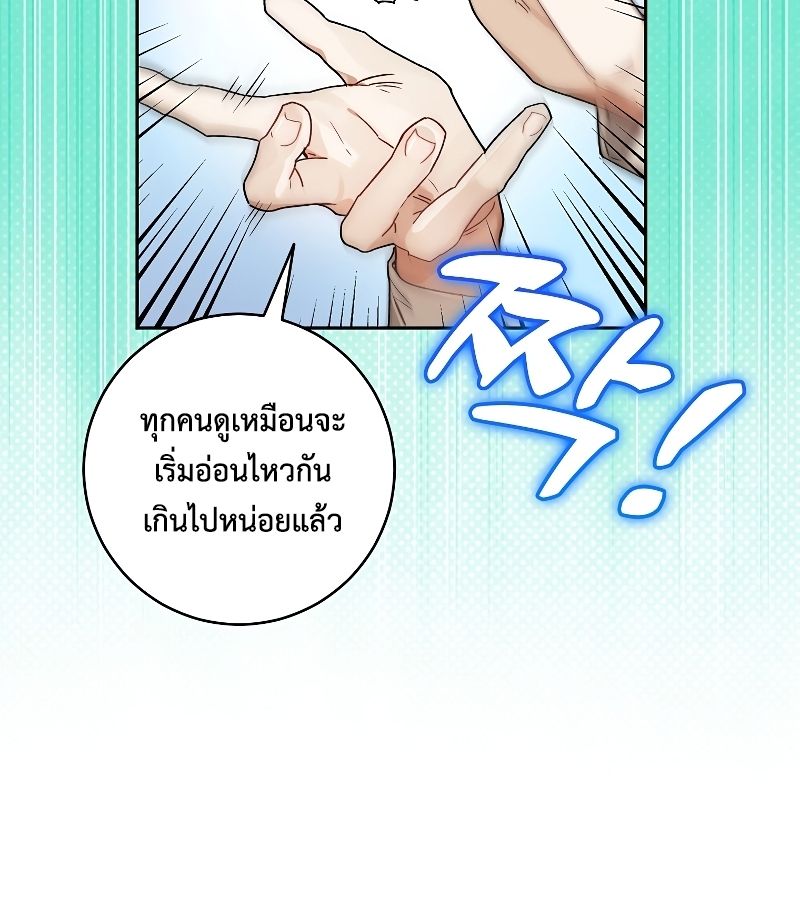 Rookie but One-in-a-Million Actor ตอนที่ 10 117