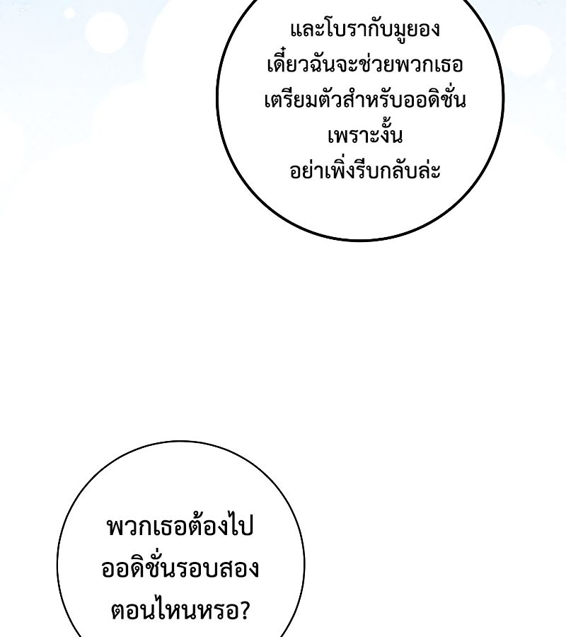 Rookie but One-in-a-Million Actor ตอนที่ 10 120