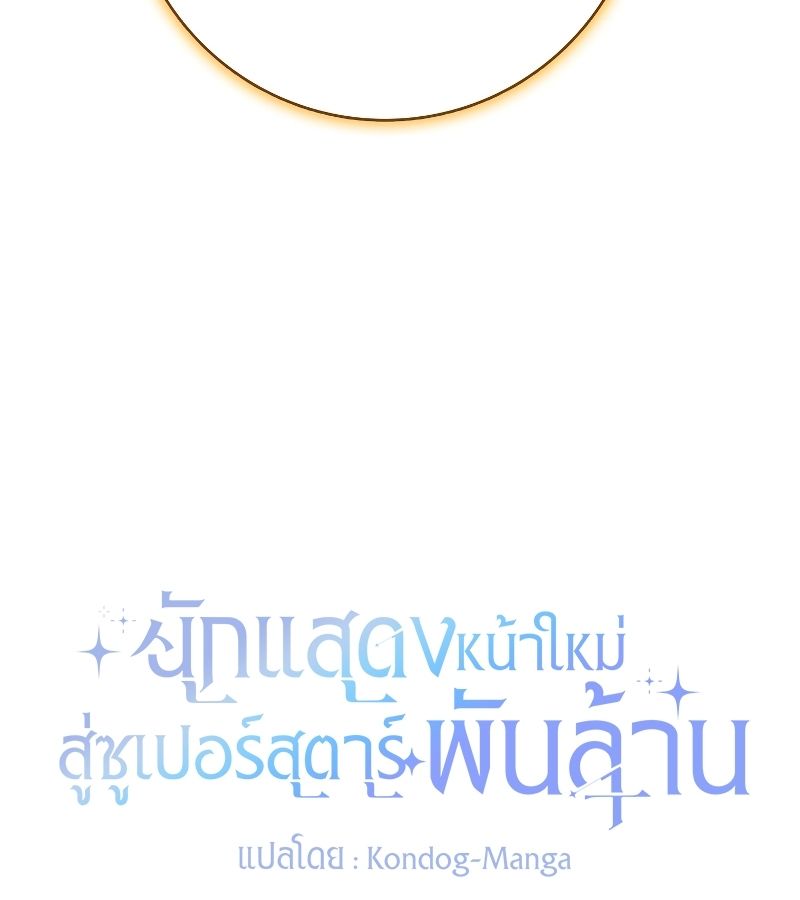 Rookie but One-in-a-Million Actor ตอนที่ 10 128