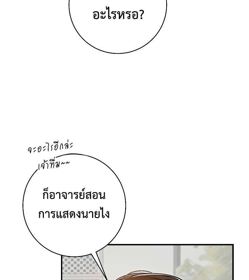 Rookie but One-in-a-Million Actor ตอนที่ 11 10