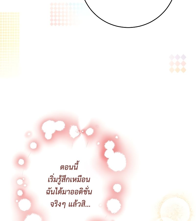 Rookie but One-in-a-Million Actor ตอนที่ 11 38