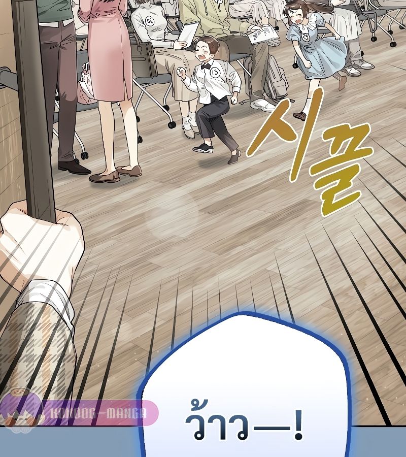 Rookie but One-in-a-Million Actor ตอนที่ 11 30