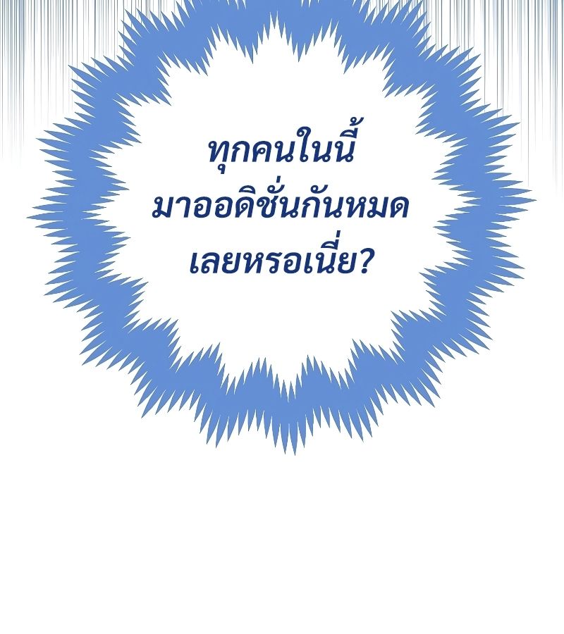 Rookie but One-in-a-Million Actor ตอนที่ 11 32