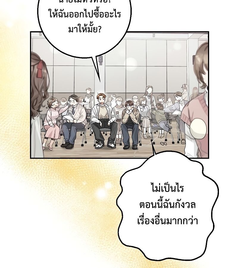 Rookie but One-in-a-Million Actor ตอนที่ 11 47