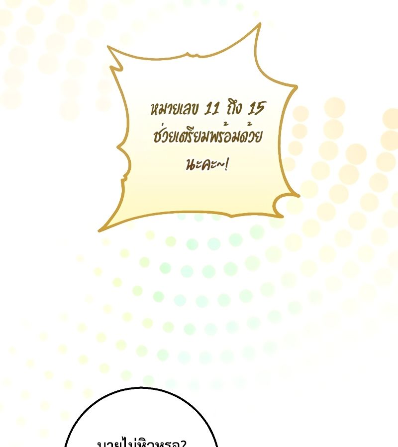 Rookie but One-in-a-Million Actor ตอนที่ 11 46