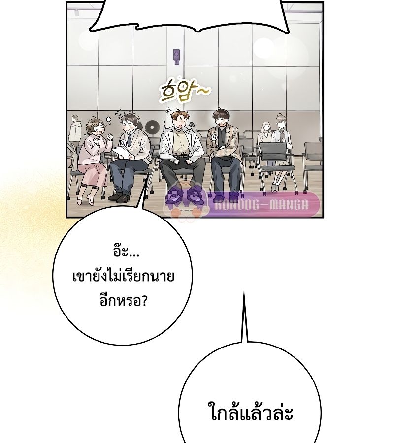 Rookie but One-in-a-Million Actor ตอนที่ 11 50