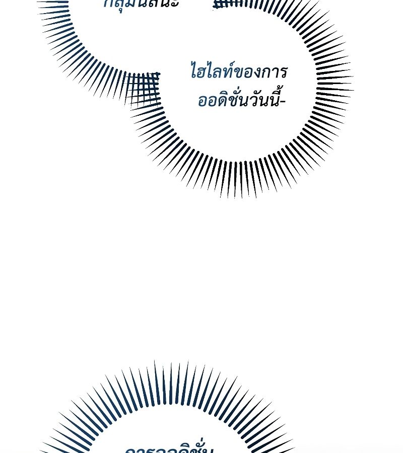 Rookie but One-in-a-Million Actor ตอนที่ 11 63