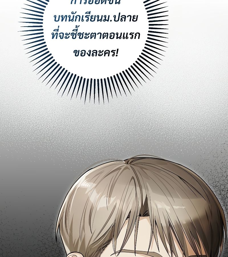 Rookie but One-in-a-Million Actor ตอนที่ 11 64