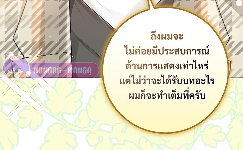 Rookie but One-in-a-Million Actor ตอนที่ 11 71