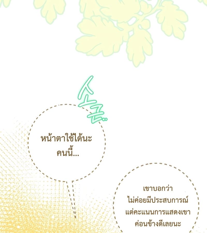 Rookie but One-in-a-Million Actor ตอนที่ 11 72