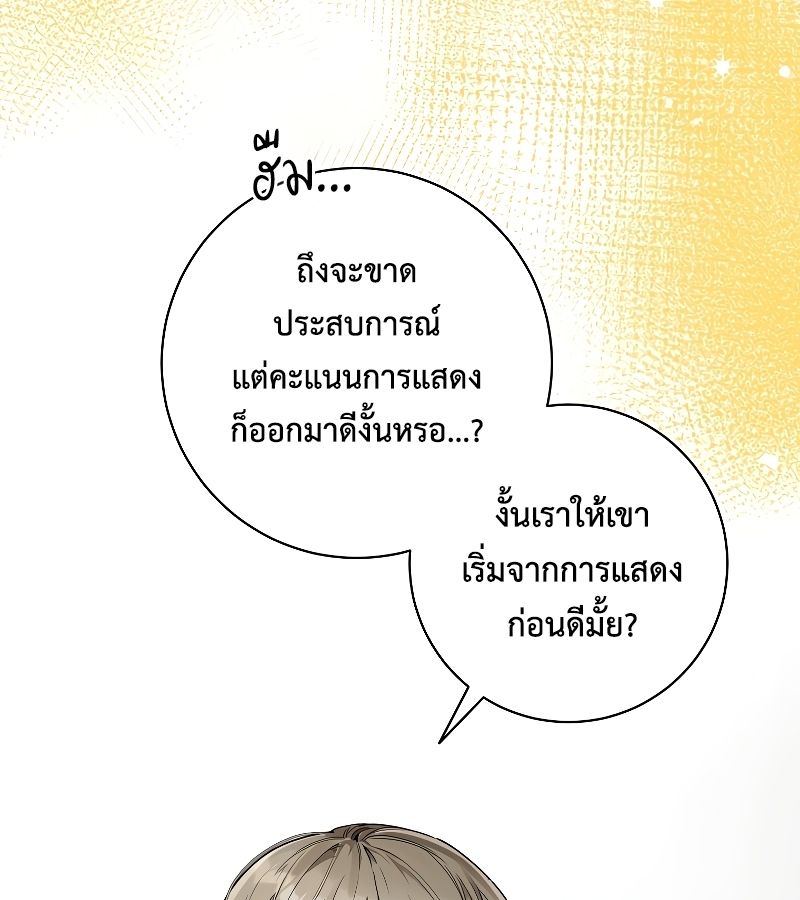 Rookie but One-in-a-Million Actor ตอนที่ 11 74