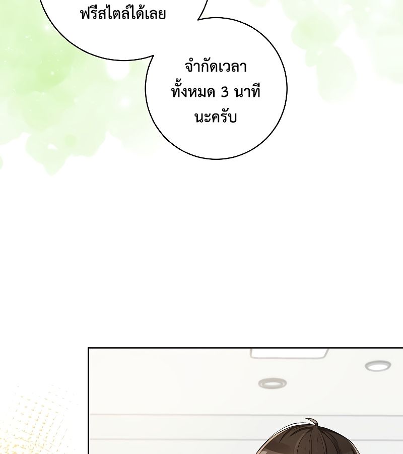 Rookie but One-in-a-Million Actor ตอนที่ 11 78