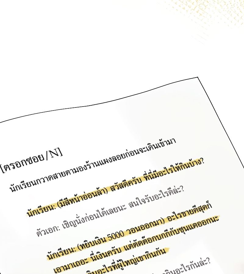 Rookie but One-in-a-Million Actor ตอนที่ 11 80