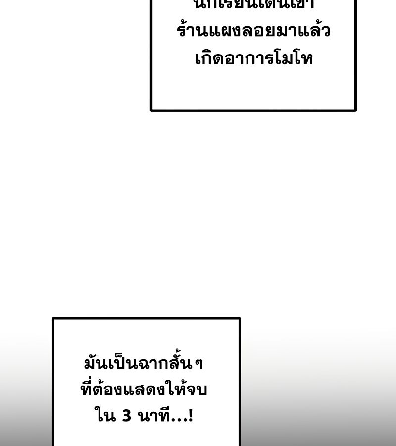 Rookie but One-in-a-Million Actor ตอนที่ 11 82