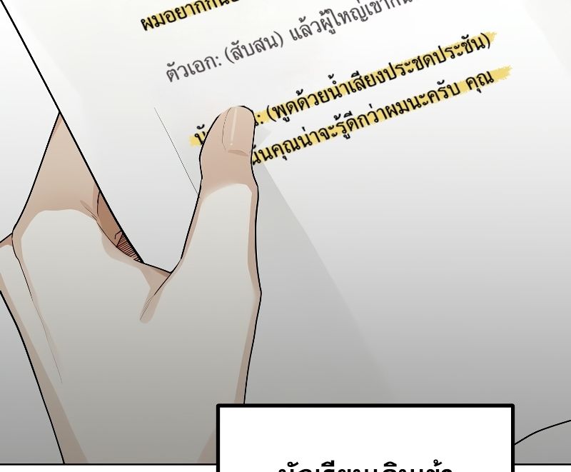 Rookie but One-in-a-Million Actor ตอนที่ 11 81