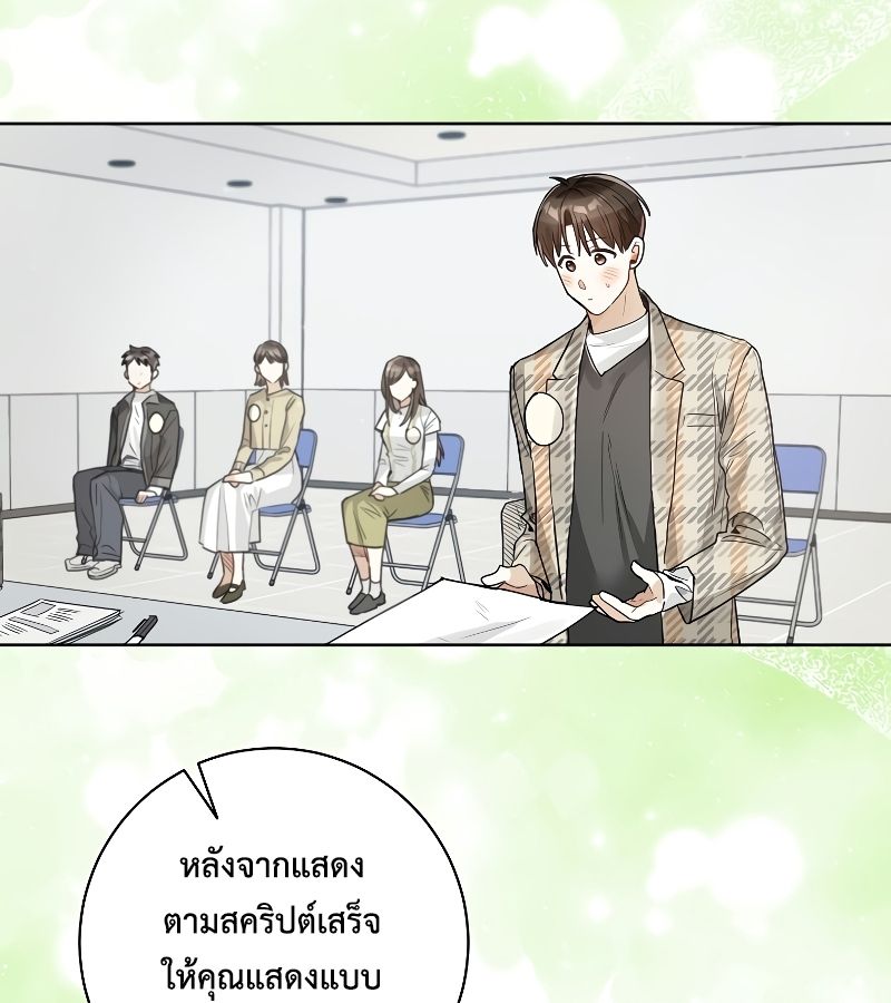 Rookie but One-in-a-Million Actor ตอนที่ 11 77