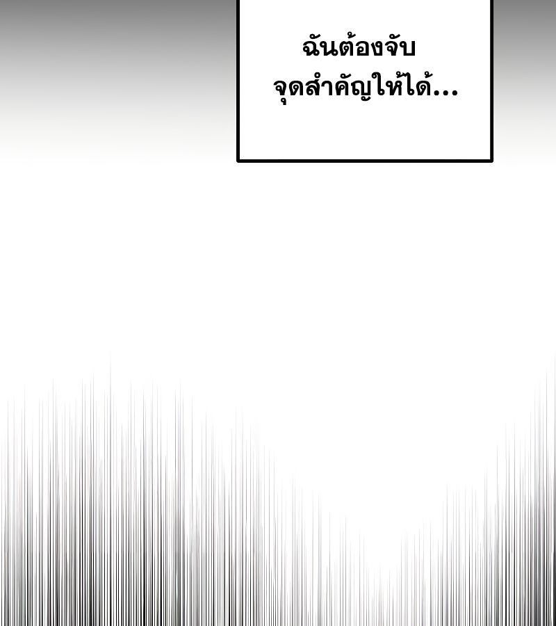 Rookie but One-in-a-Million Actor ตอนที่ 11 84