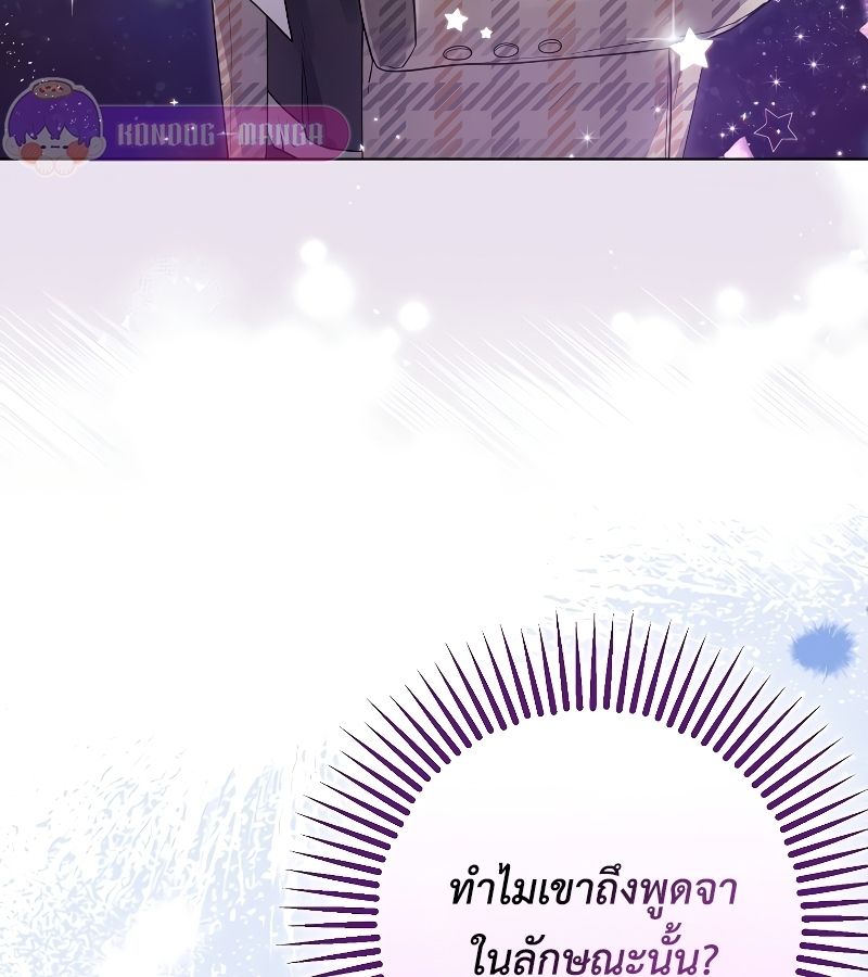 Rookie but One-in-a-Million Actor ตอนที่ 11 90