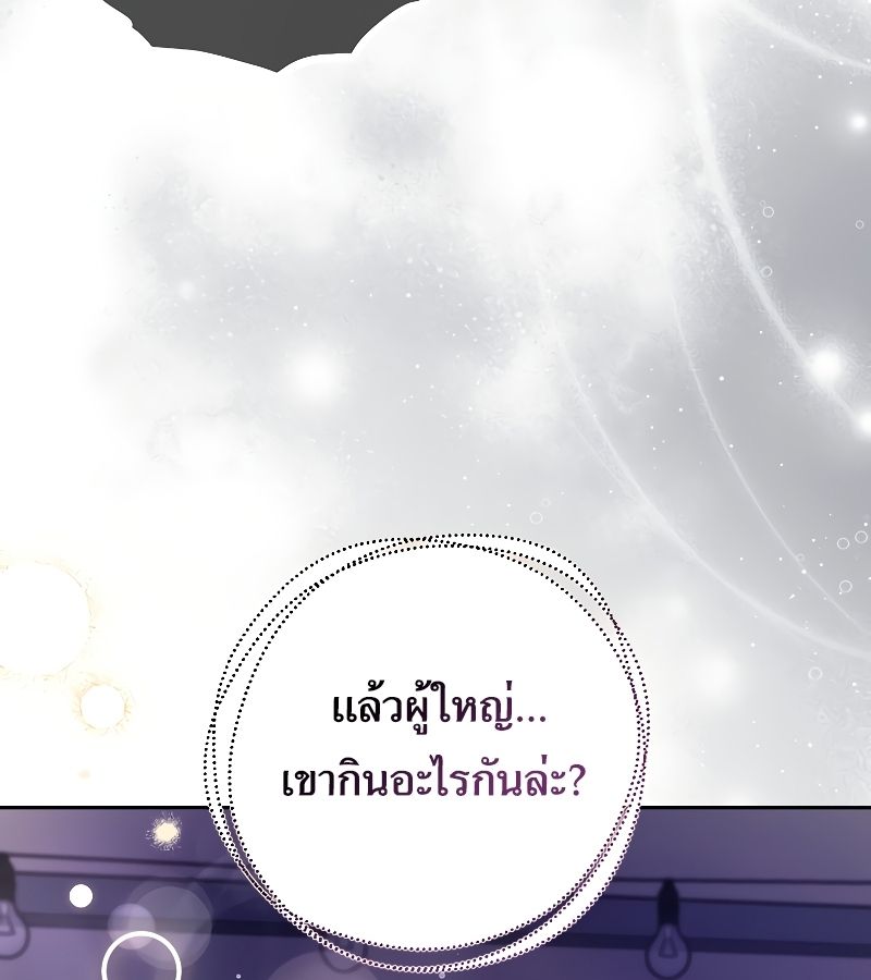 Rookie but One-in-a-Million Actor ตอนที่ 11 109