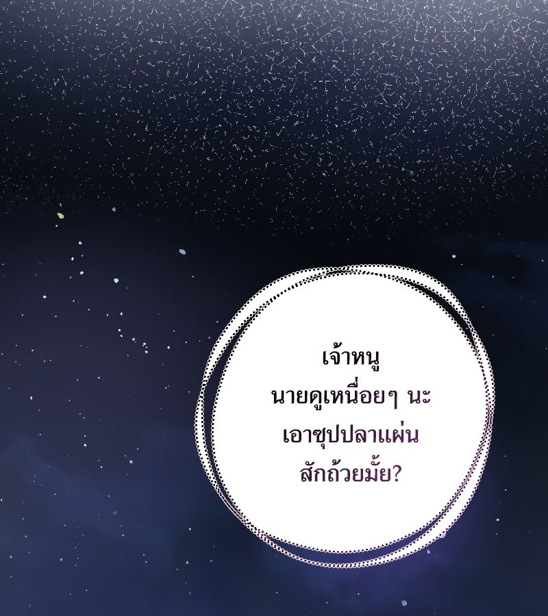 Rookie but One-in-a-Million Actor ตอนที่ 11 114