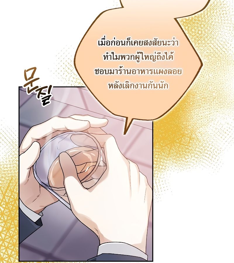 Rookie but One-in-a-Million Actor ตอนที่ 11 118