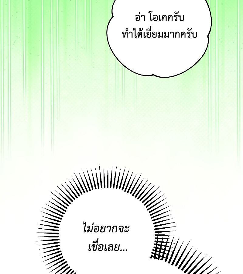 Rookie but One-in-a-Million Actor ตอนที่ 11 127